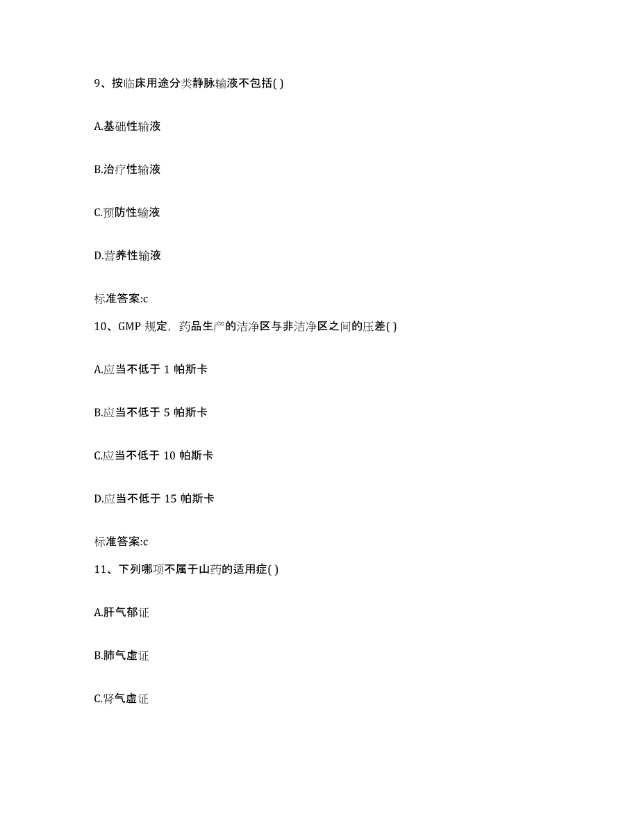 2022年度宁夏回族自治区银川市兴庆区执业药师继续教育考试通关提分题库及完整答案_第4页