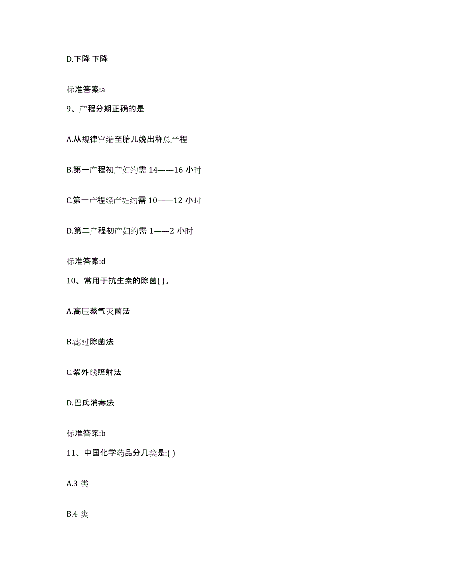 2022-2023年度河北省邢台市桥东区执业药师继续教育考试综合检测试卷B卷含答案_第4页