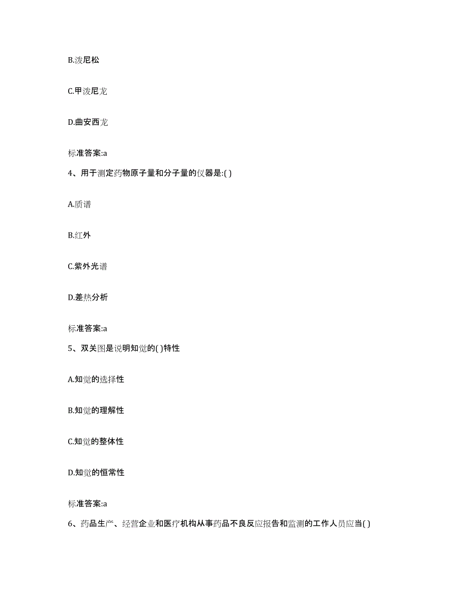 2022年度四川省凉山彝族自治州德昌县执业药师继续教育考试全真模拟考试试卷B卷含答案_第2页