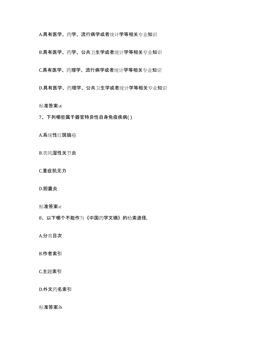 2022年度四川省凉山彝族自治州德昌县执业药师继续教育考试全真模拟考试试卷B卷含答案_第3页