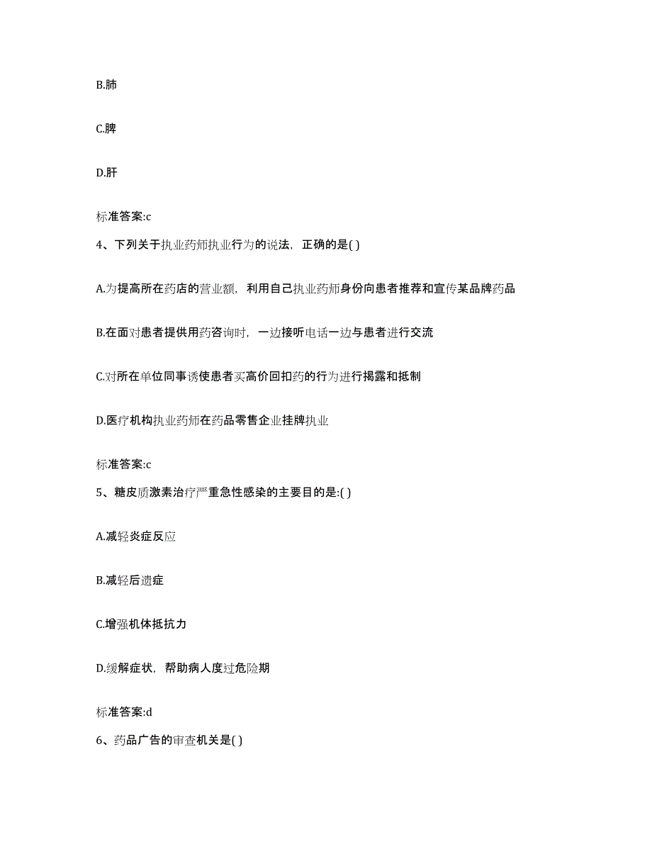 2022年度四川省泸州市叙永县执业药师继续教育考试通关提分题库及完整答案_第2页