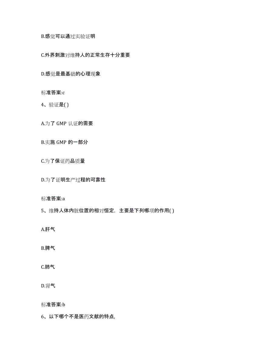 2022-2023年度湖北省十堰市张湾区执业药师继续教育考试全真模拟考试试卷A卷含答案_第2页