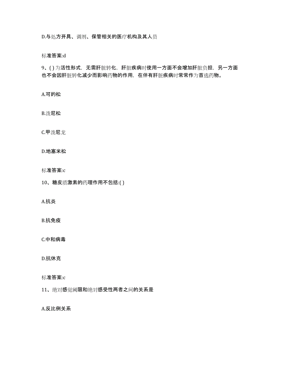 2022-2023年度河北省邯郸市邱县执业药师继续教育考试押题练习试卷A卷附答案_第4页