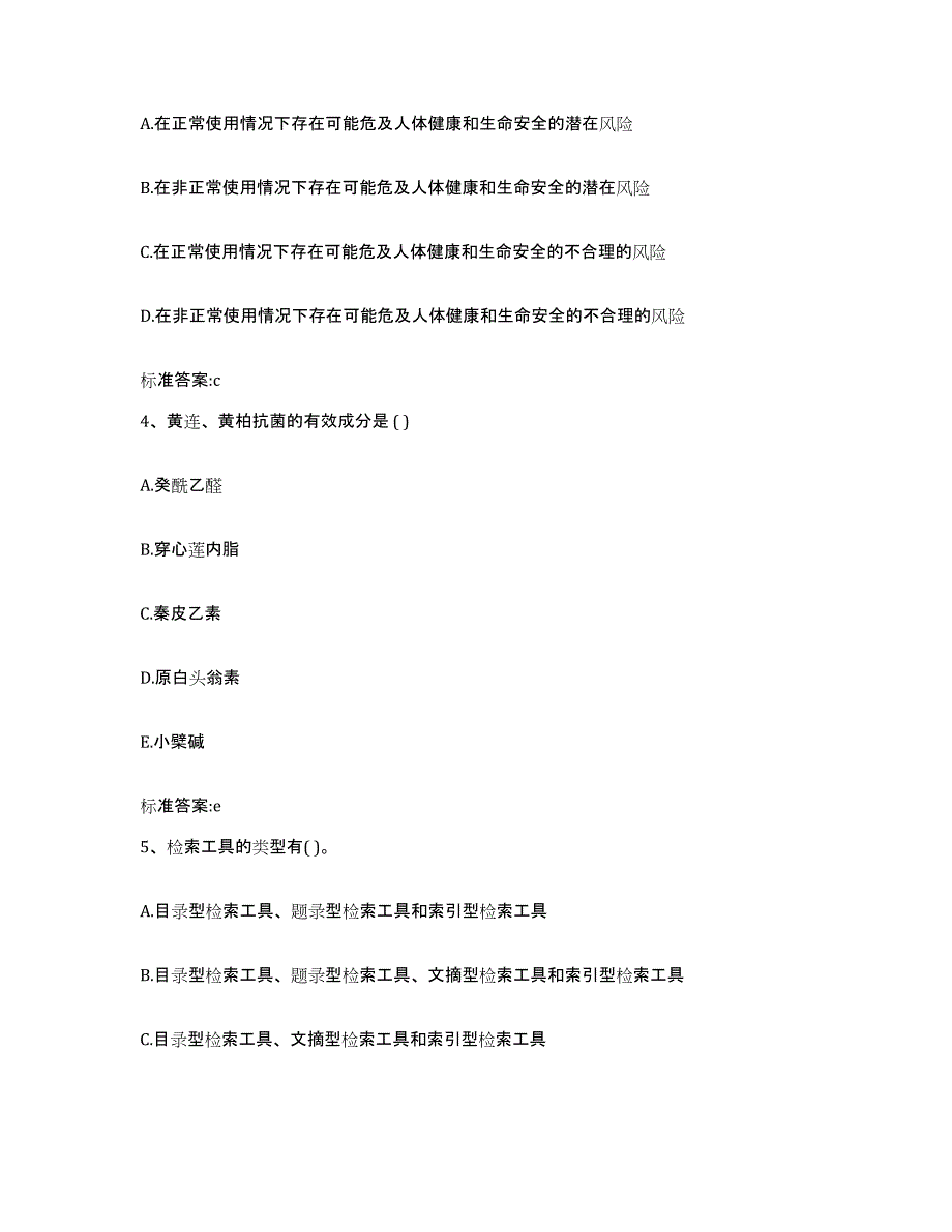 2022-2023年度湖北省武汉市江汉区执业药师继续教育考试通关题库(附答案)_第2页