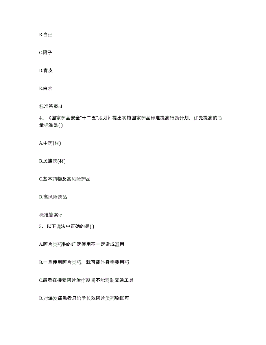 2022-2023年度山西省晋中市执业药师继续教育考试模拟题库及答案_第2页