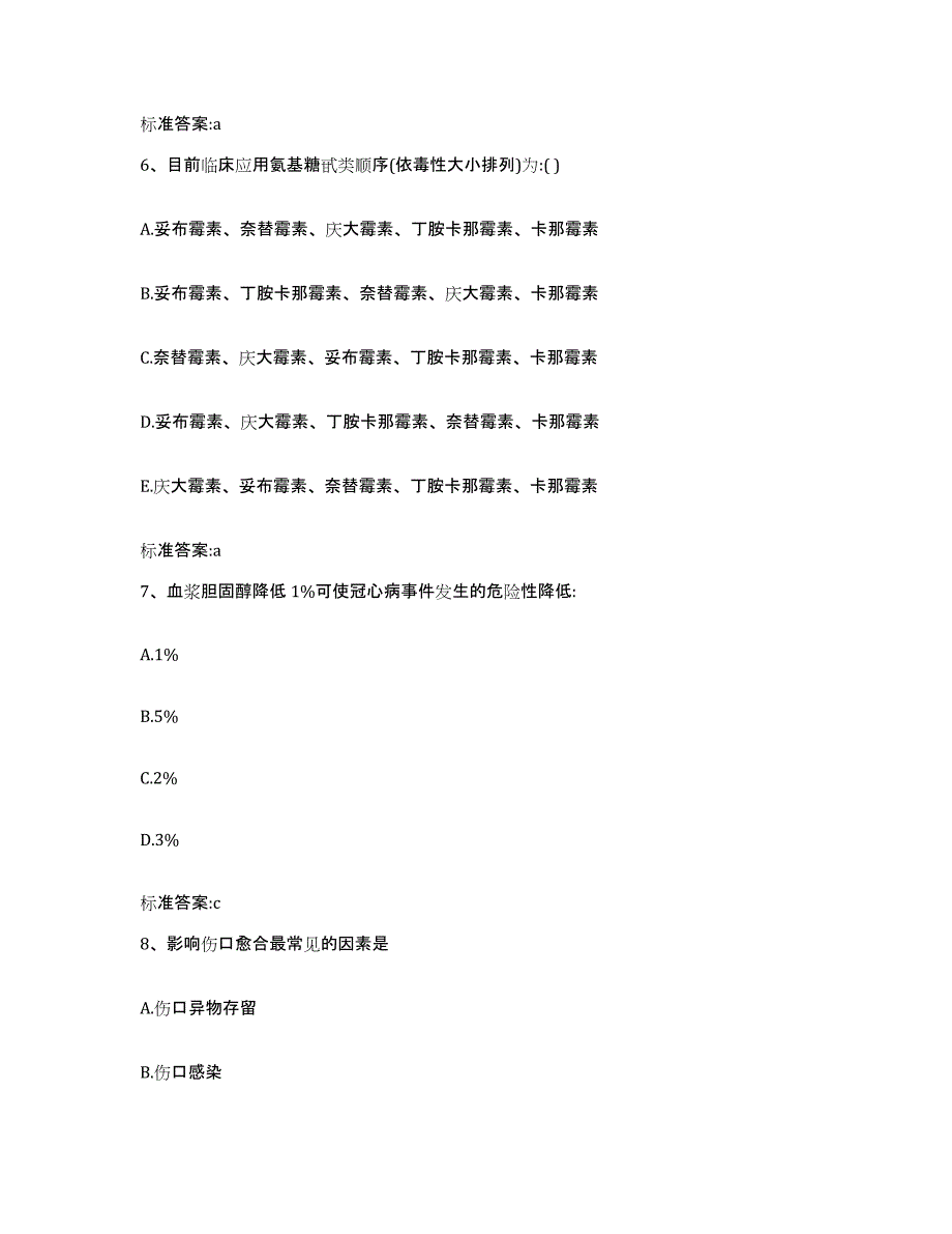 2022-2023年度山西省晋中市执业药师继续教育考试模拟题库及答案_第3页