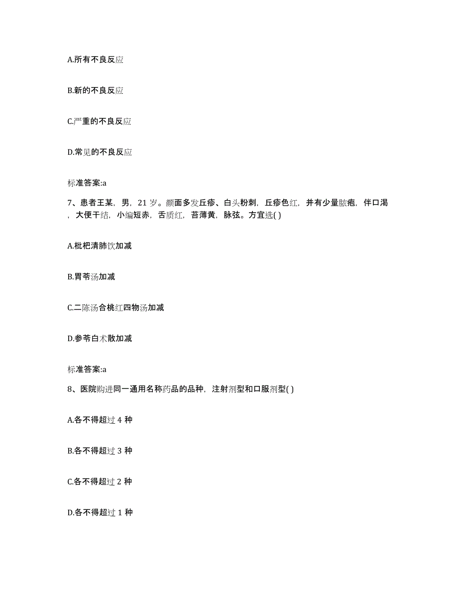 2022年度四川省成都市温江区执业药师继续教育考试模考模拟试题(全优)_第3页