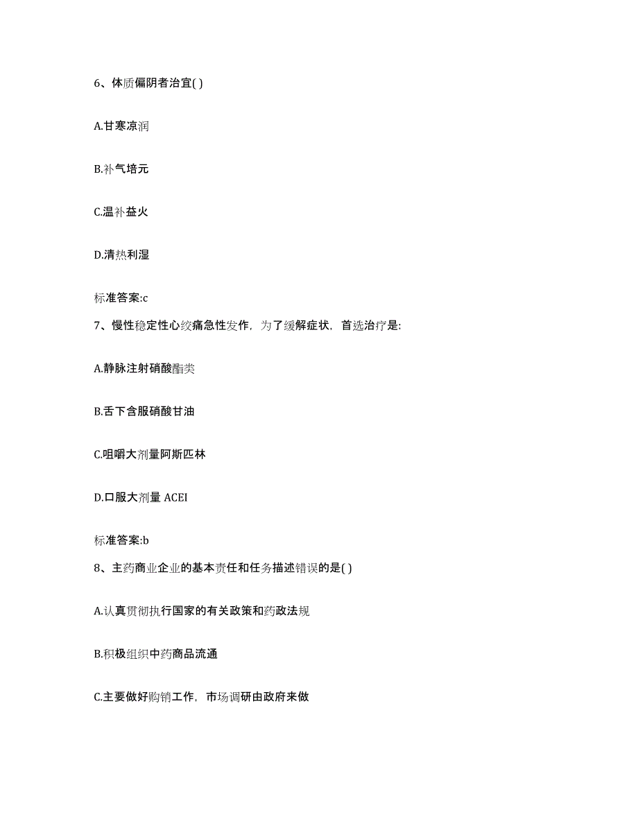 2022-2023年度湖南省郴州市嘉禾县执业药师继续教育考试题库练习试卷B卷附答案_第3页