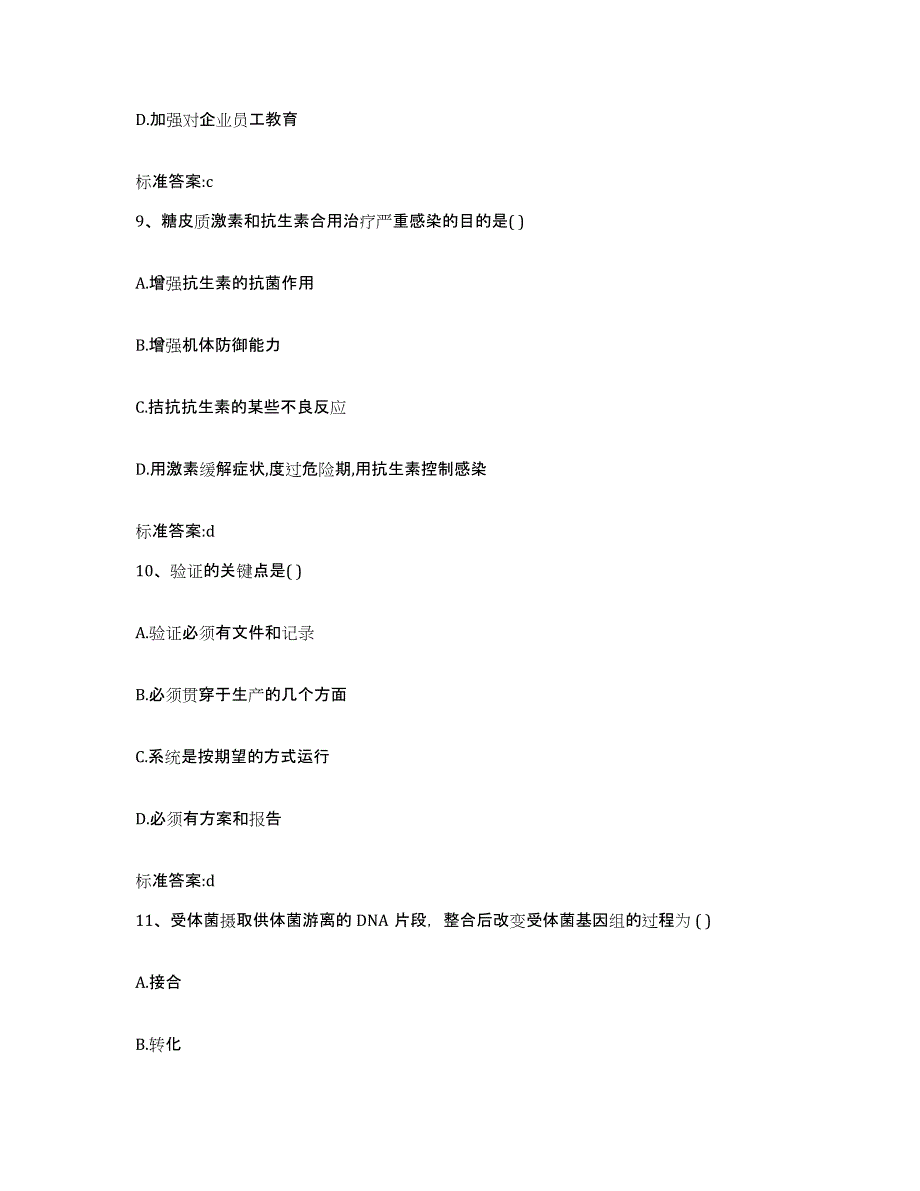 2022-2023年度湖南省郴州市嘉禾县执业药师继续教育考试题库练习试卷B卷附答案_第4页