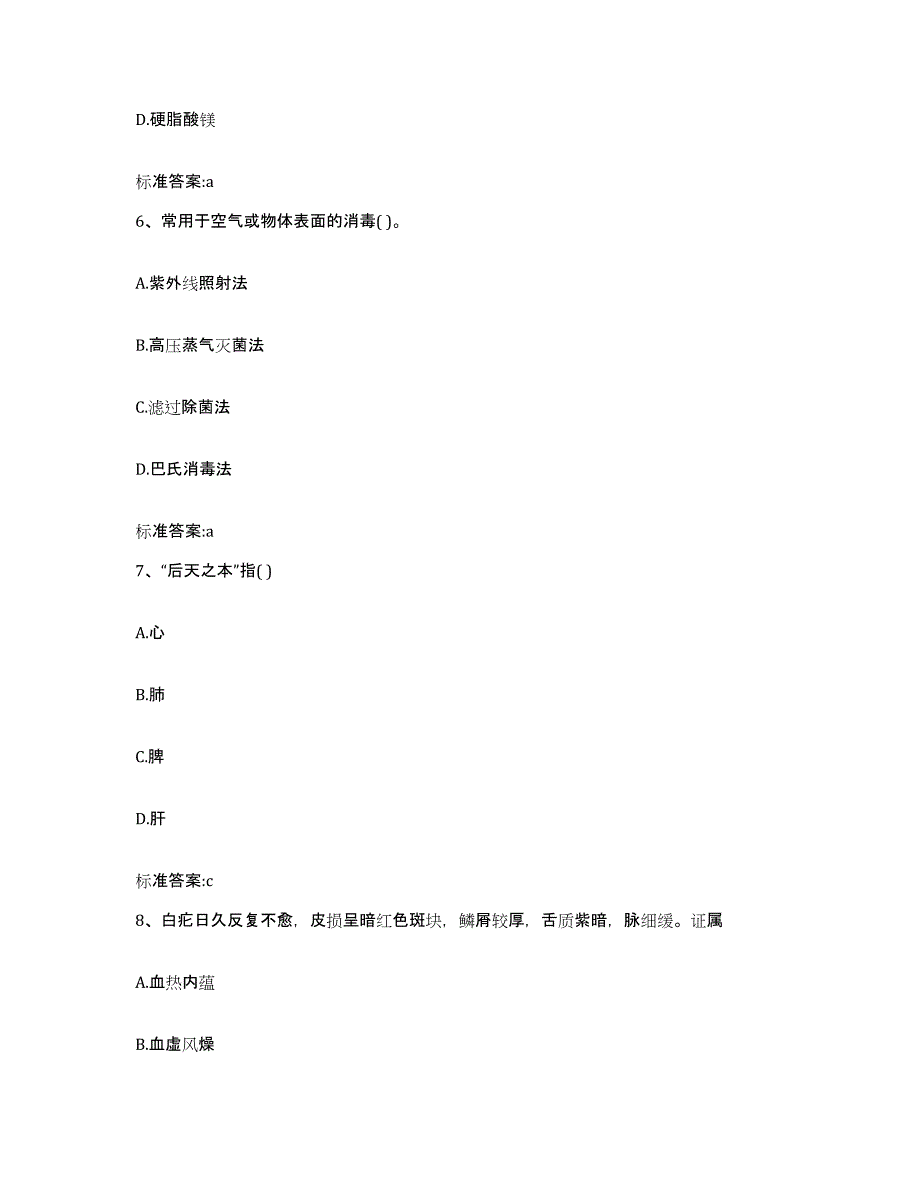 2022-2023年度山西省长治市黎城县执业药师继续教育考试题库练习试卷A卷附答案_第3页