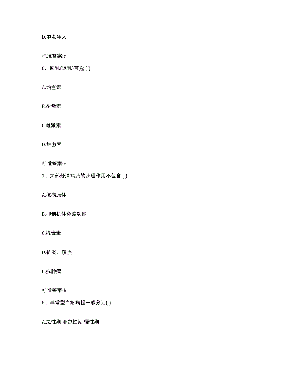 2022-2023年度河南省信阳市潢川县执业药师继续教育考试真题附答案_第3页