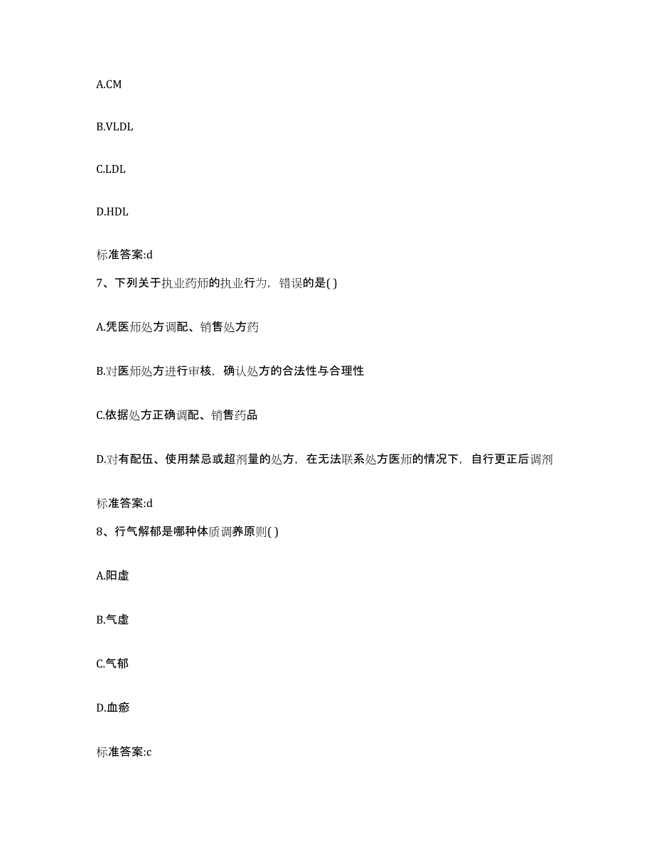 2022-2023年度江西省南昌市湾里区执业药师继续教育考试模考模拟试题(全优)_第3页