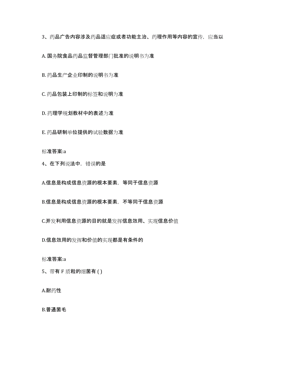 2022年度江苏省南通市通州市执业药师继续教育考试自我提分评估(附答案)_第2页