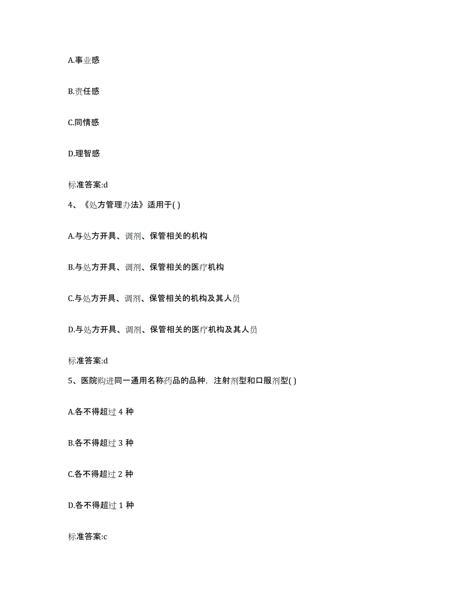 2022-2023年度河南省安阳市文峰区执业药师继续教育考试模拟考核试卷含答案_第2页