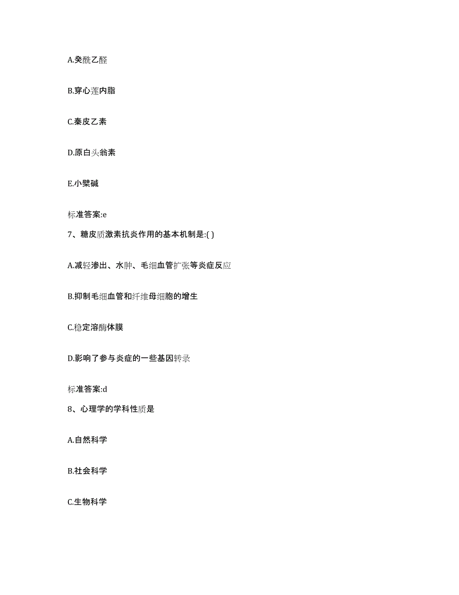 2022-2023年度湖北省黄石市阳新县执业药师继续教育考试题库与答案_第3页