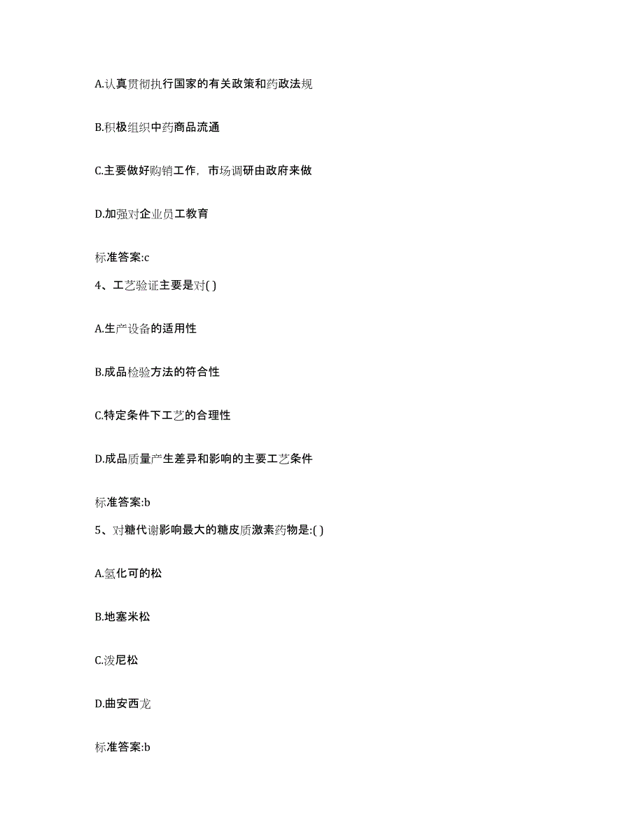 2022-2023年度河南省信阳市执业药师继续教育考试模拟试题（含答案）_第2页