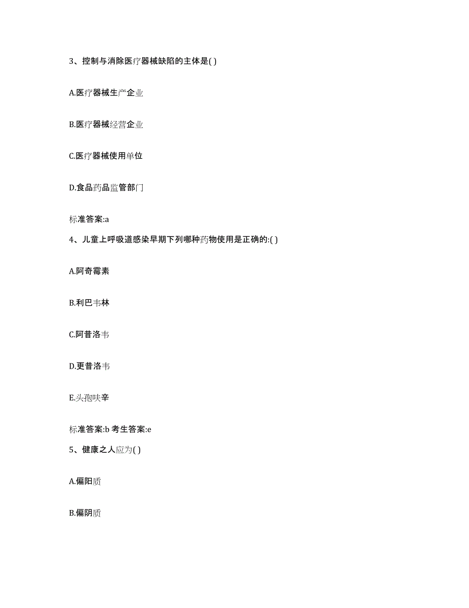 2022-2023年度安徽省巢湖市无为县执业药师继续教育考试通关题库(附带答案)_第2页