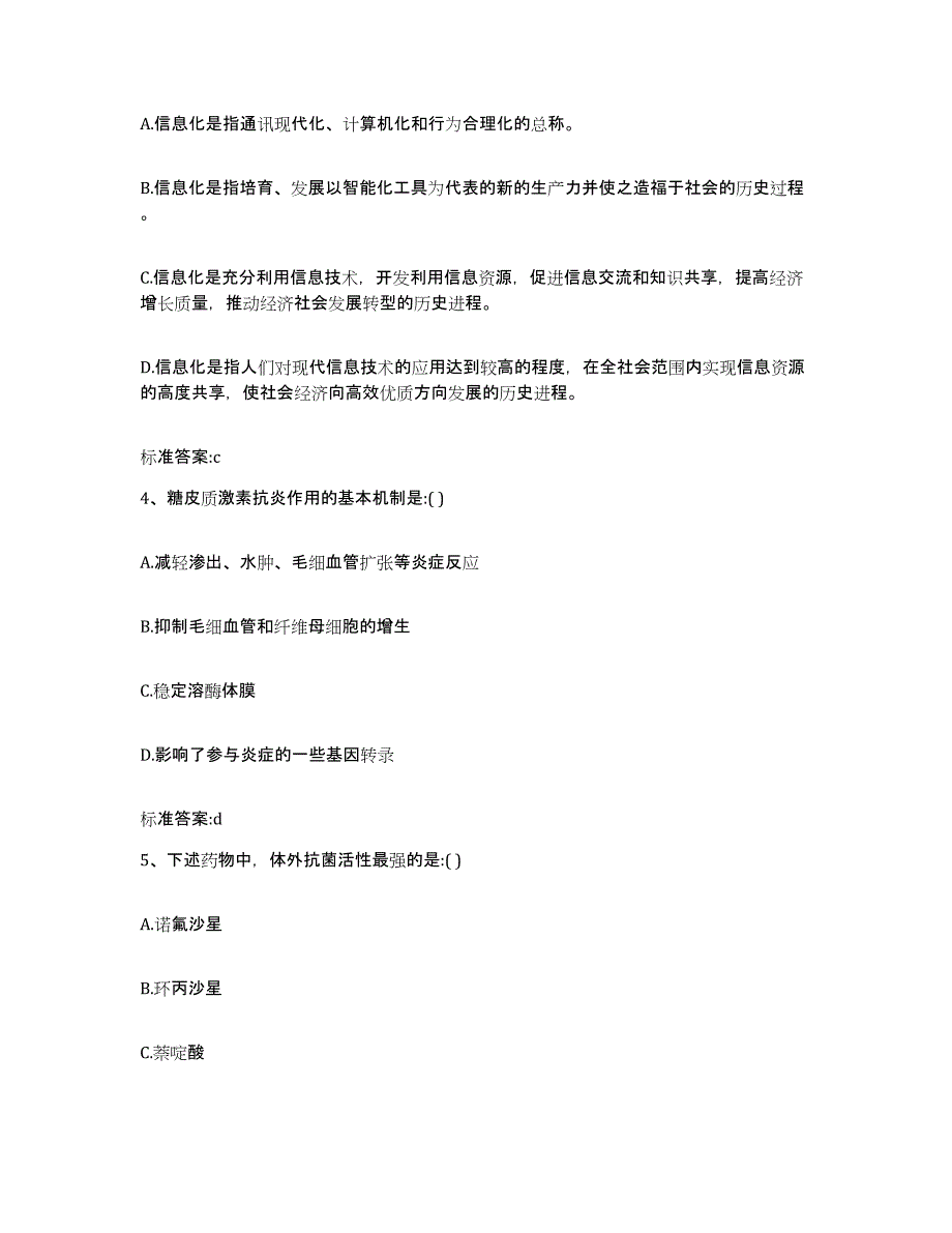 2022-2023年度河南省平顶山市新华区执业药师继续教育考试真题练习试卷A卷附答案_第2页