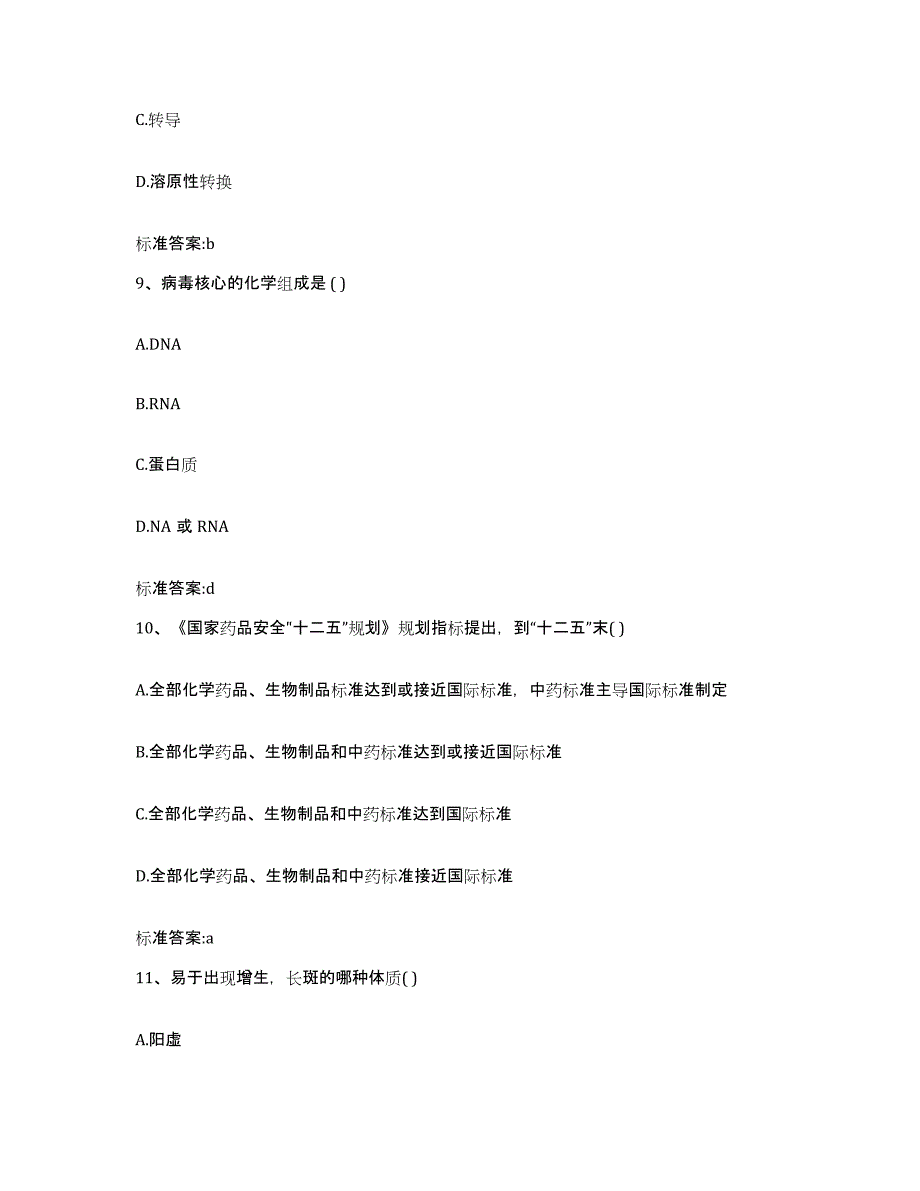 2022-2023年度河南省平顶山市新华区执业药师继续教育考试真题练习试卷A卷附答案_第4页