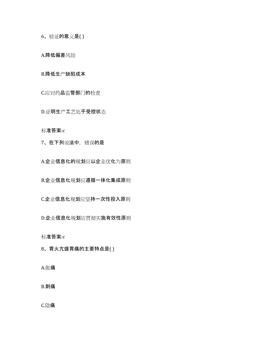 2022-2023年度甘肃省临夏回族自治州广河县执业药师继续教育考试真题练习试卷A卷附答案_第3页