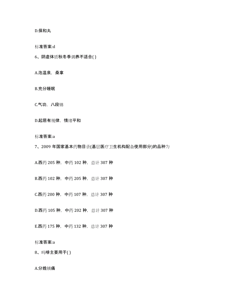 2022年度广东省韶关市武江区执业药师继续教育考试题库综合试卷A卷附答案_第3页