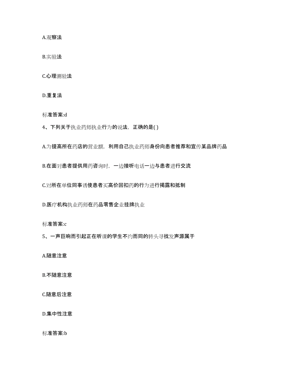 2022年度山东省潍坊市昌邑市执业药师继续教育考试练习题及答案_第2页