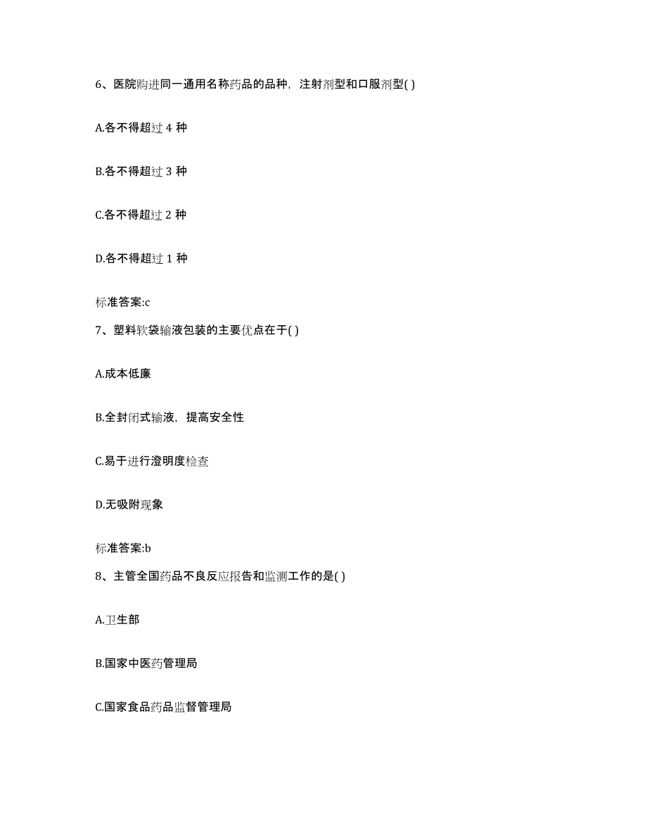 2022年度山东省潍坊市昌邑市执业药师继续教育考试练习题及答案_第3页