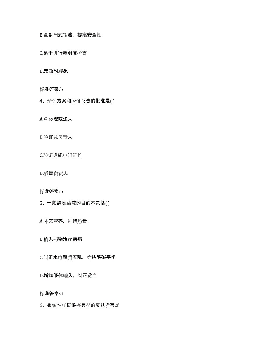 2022年度江苏省宿迁市执业药师继续教育考试试题及答案_第2页