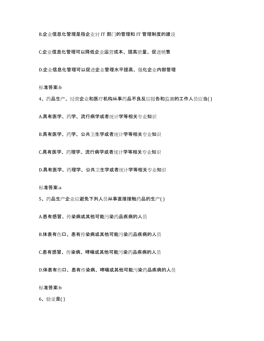 2022-2023年度江苏省淮安市清河区执业药师继续教育考试押题练习试题B卷含答案_第2页