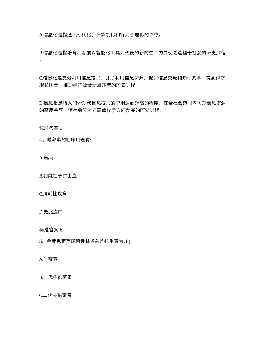 2022年度四川省宜宾市屏山县执业药师继续教育考试题库与答案_第2页