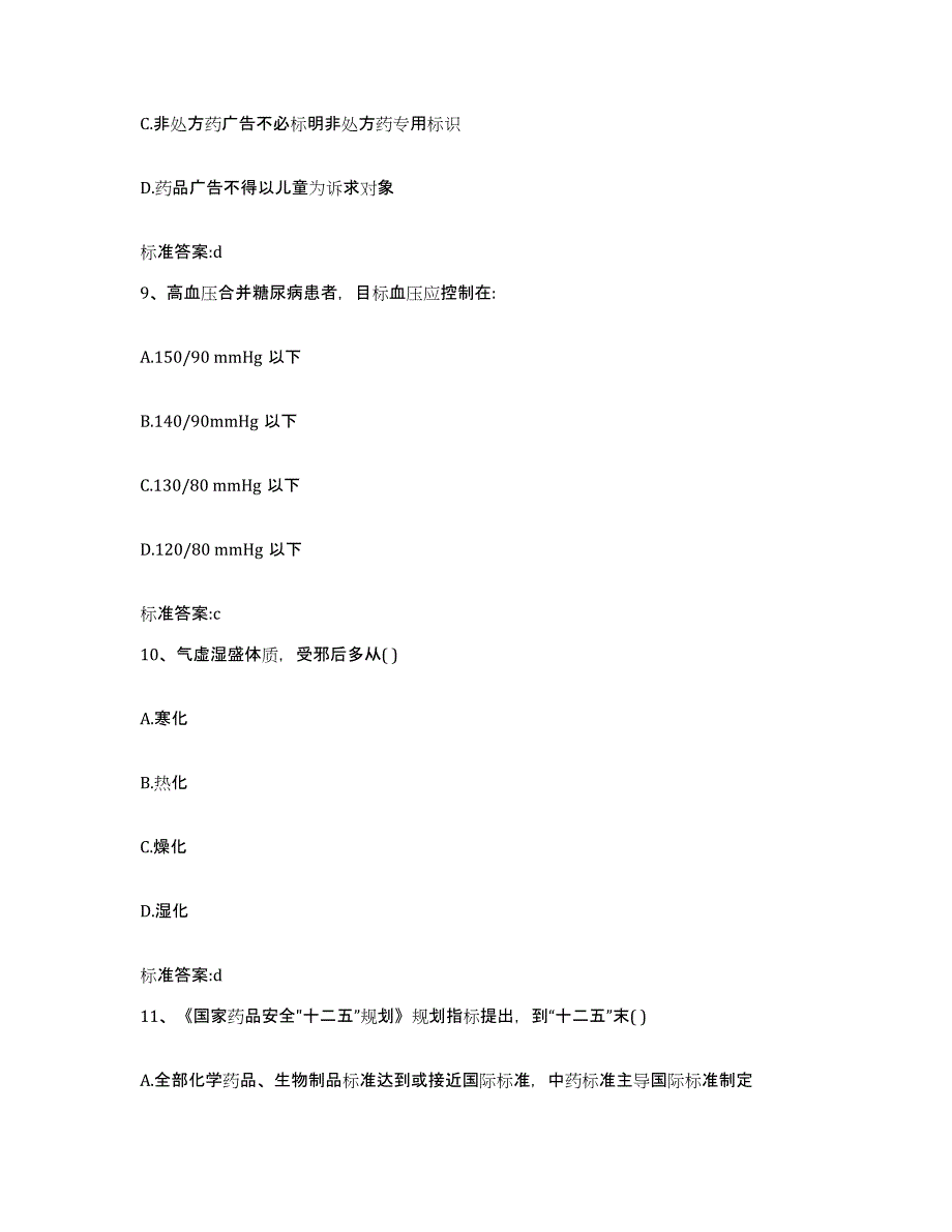 2022-2023年度河南省南阳市南召县执业药师继续教育考试能力测试试卷A卷附答案_第4页