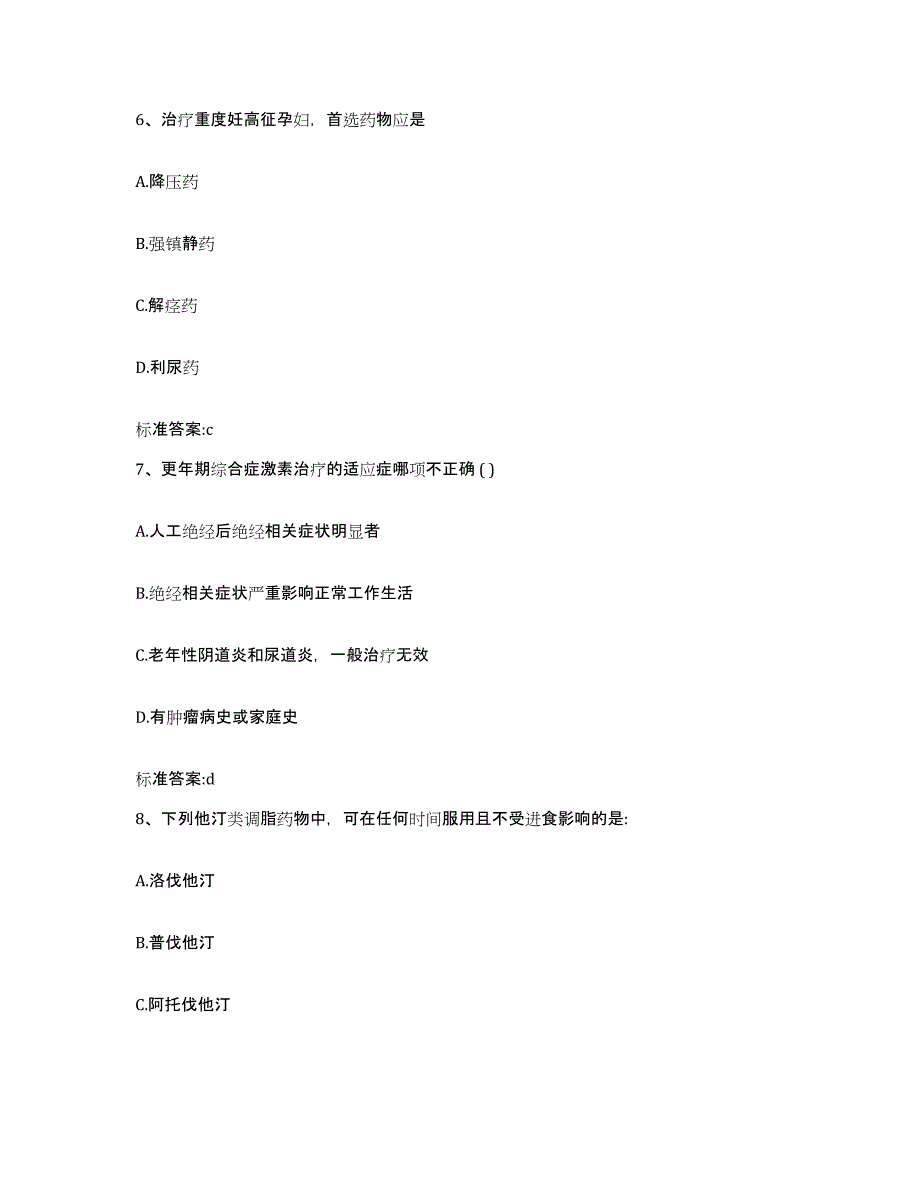 2022-2023年度河北省保定市徐水县执业药师继续教育考试题库附答案（基础题）_第3页