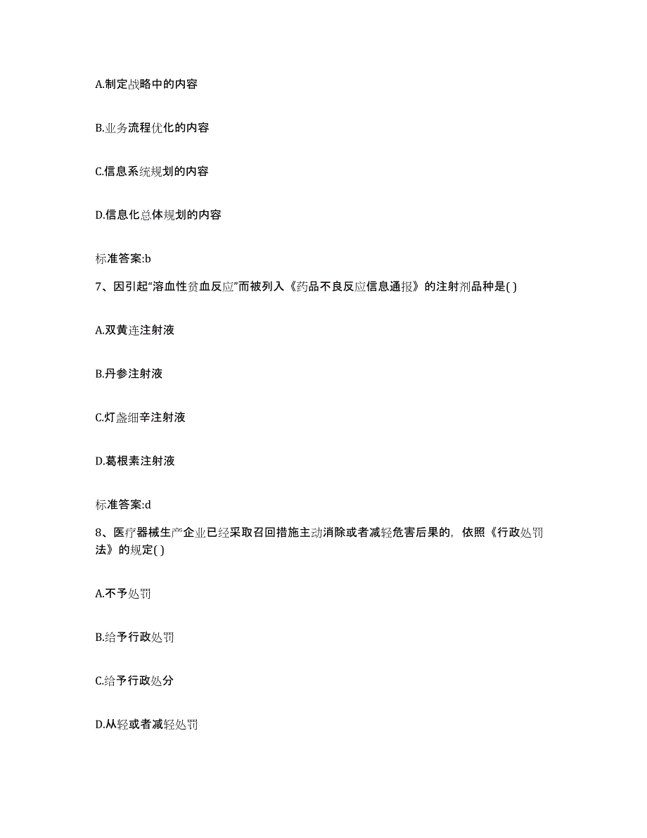 2022年度内蒙古自治区通辽市科尔沁左翼后旗执业药师继续教育考试押题练习试卷B卷附答案_第3页