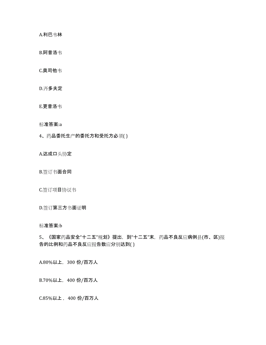 2022-2023年度广西壮族自治区桂林市叠彩区执业药师继续教育考试模考模拟试题(全优)_第2页