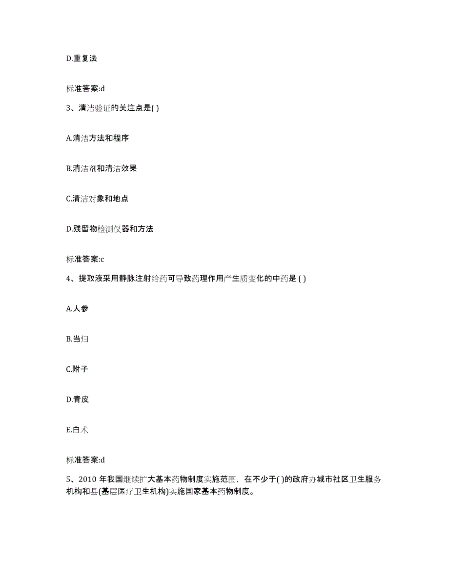 2022-2023年度安徽省安庆市大观区执业药师继续教育考试综合检测试卷B卷含答案_第2页