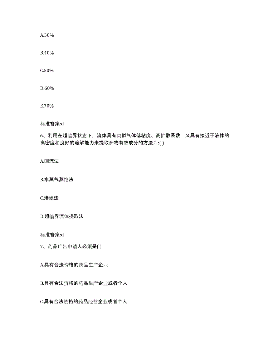 2022-2023年度安徽省安庆市大观区执业药师继续教育考试综合检测试卷B卷含答案_第3页