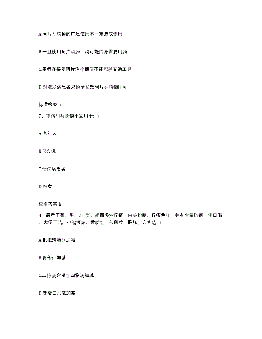 2022-2023年度江西省赣州市龙南县执业药师继续教育考试每日一练试卷B卷含答案_第3页