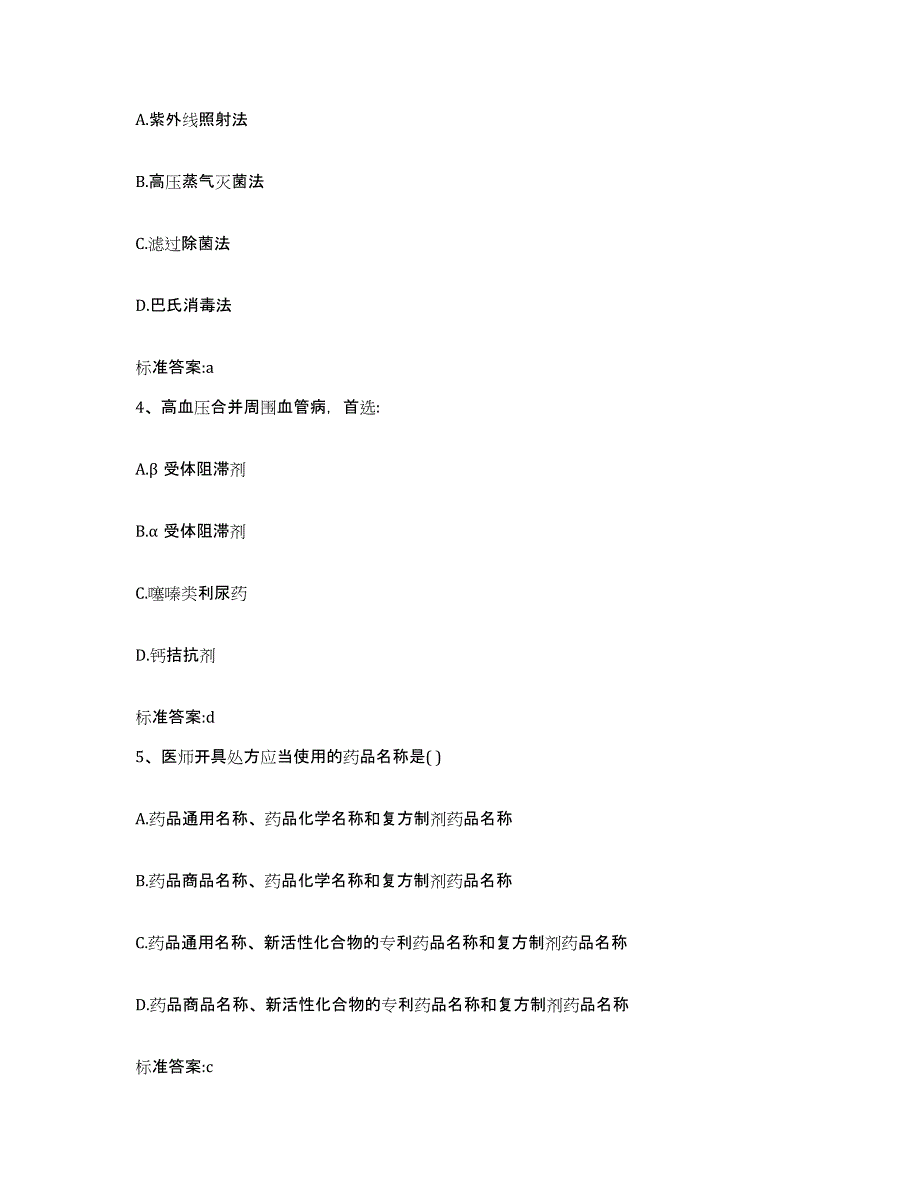 2022-2023年度浙江省金华市婺城区执业药师继续教育考试提升训练试卷A卷附答案_第2页