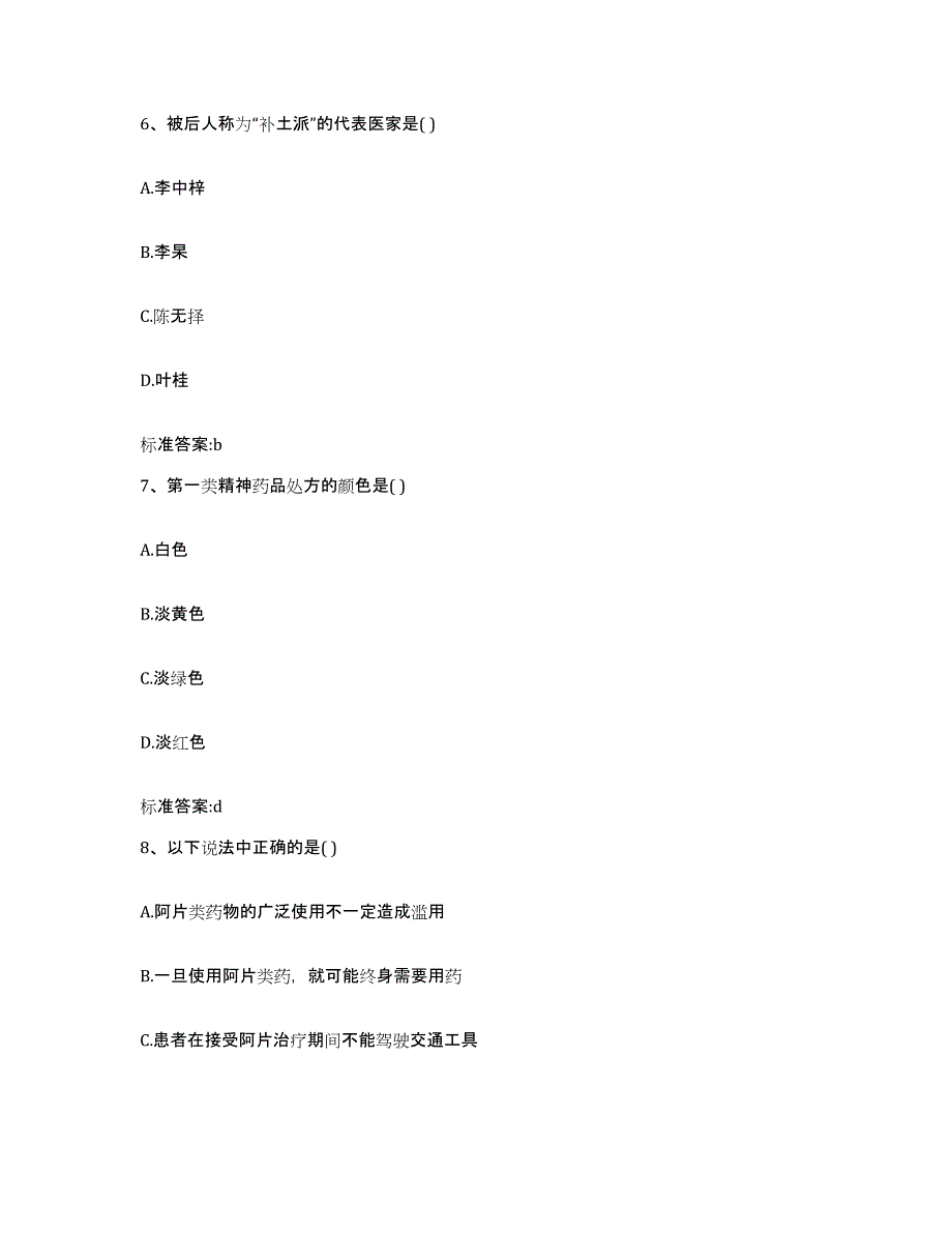 2022-2023年度浙江省金华市婺城区执业药师继续教育考试提升训练试卷A卷附答案_第3页