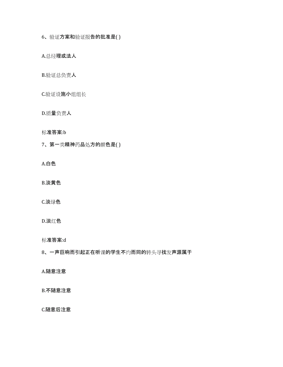 2022-2023年度河北省邯郸市临漳县执业药师继续教育考试提升训练试卷B卷附答案_第3页