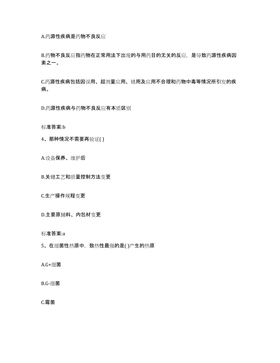 2022年度山东省淄博市桓台县执业药师继续教育考试通关题库(附答案)_第2页