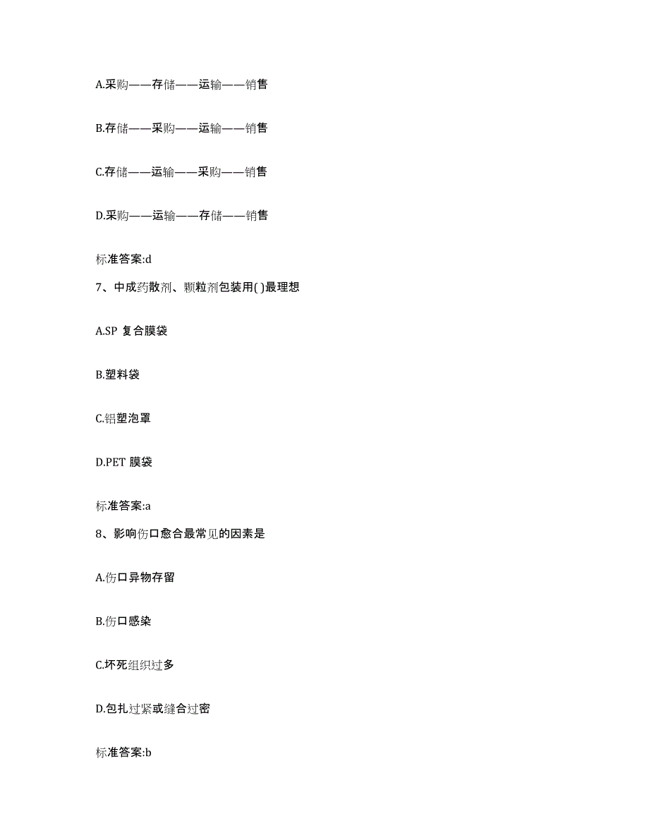 2022年度吉林省松原市长岭县执业药师继续教育考试通关题库(附答案)_第3页