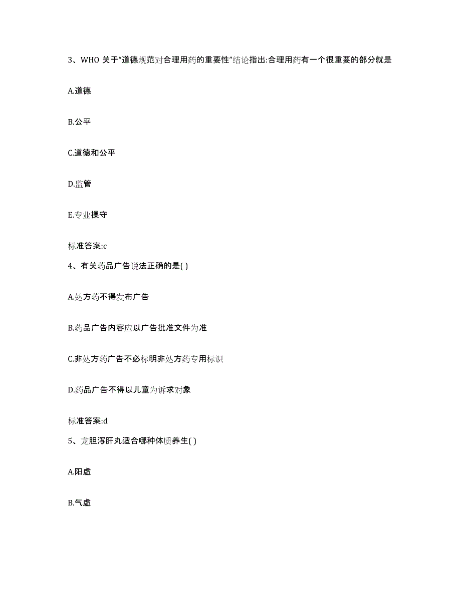 2022-2023年度湖南省怀化市洪江市执业药师继续教育考试题库练习试卷A卷附答案_第2页