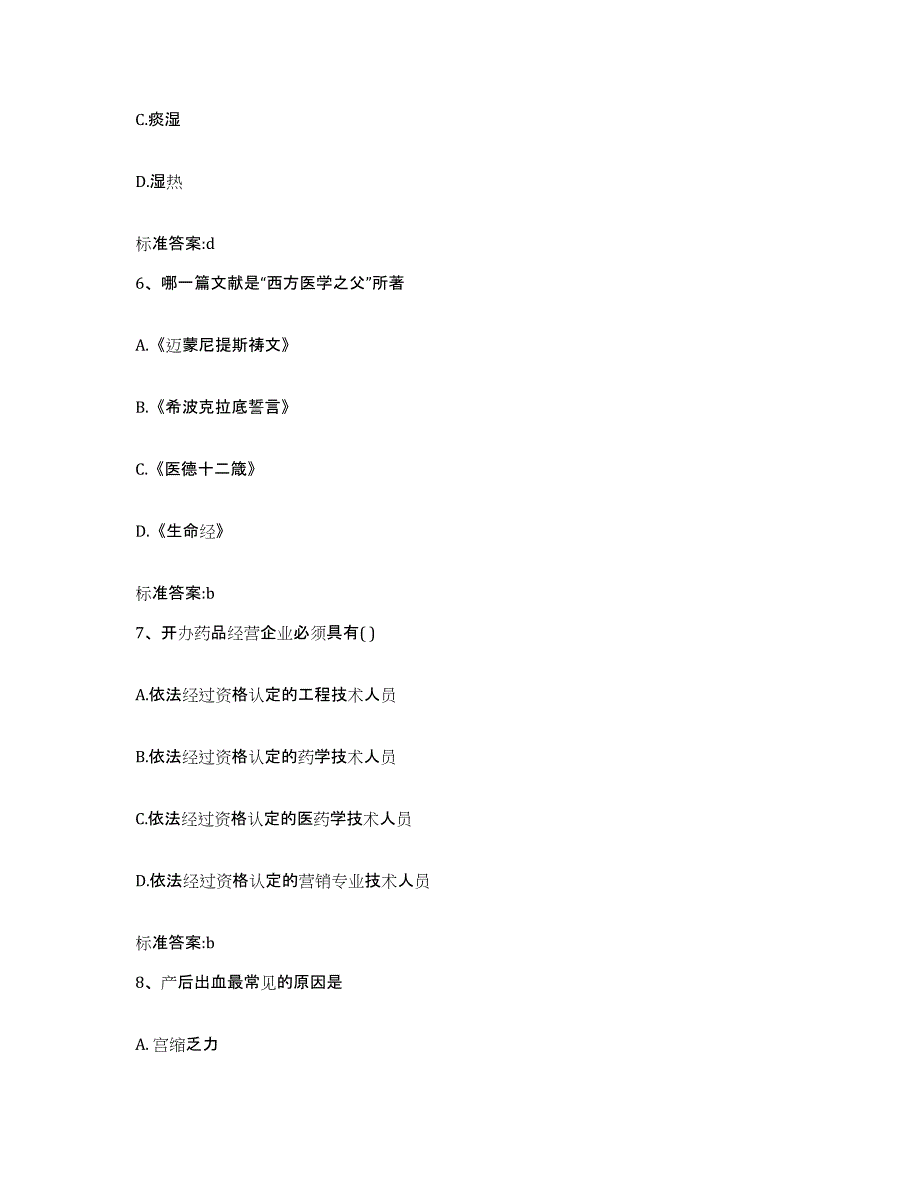 2022-2023年度湖南省怀化市洪江市执业药师继续教育考试题库练习试卷A卷附答案_第3页