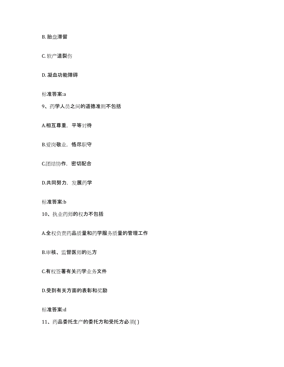 2022-2023年度湖南省怀化市洪江市执业药师继续教育考试题库练习试卷A卷附答案_第4页