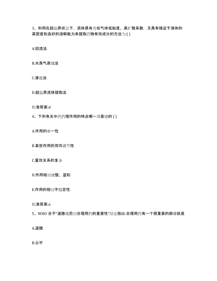 2022-2023年度江苏省淮安市盱眙县执业药师继续教育考试能力检测试卷A卷附答案_第2页