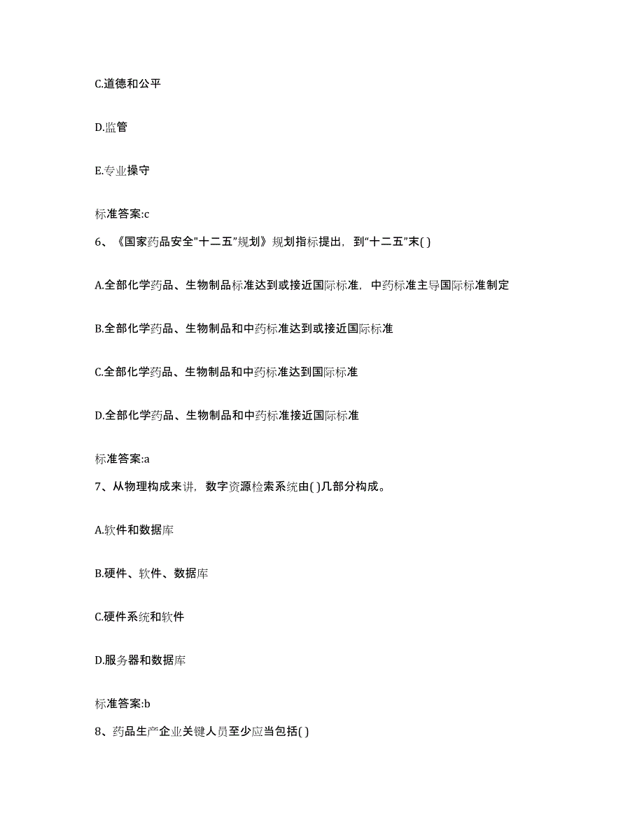 2022-2023年度江苏省淮安市盱眙县执业药师继续教育考试能力检测试卷A卷附答案_第3页