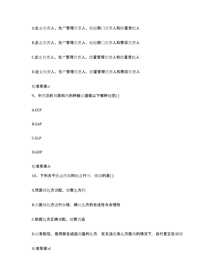 2022-2023年度江苏省淮安市盱眙县执业药师继续教育考试能力检测试卷A卷附答案_第4页