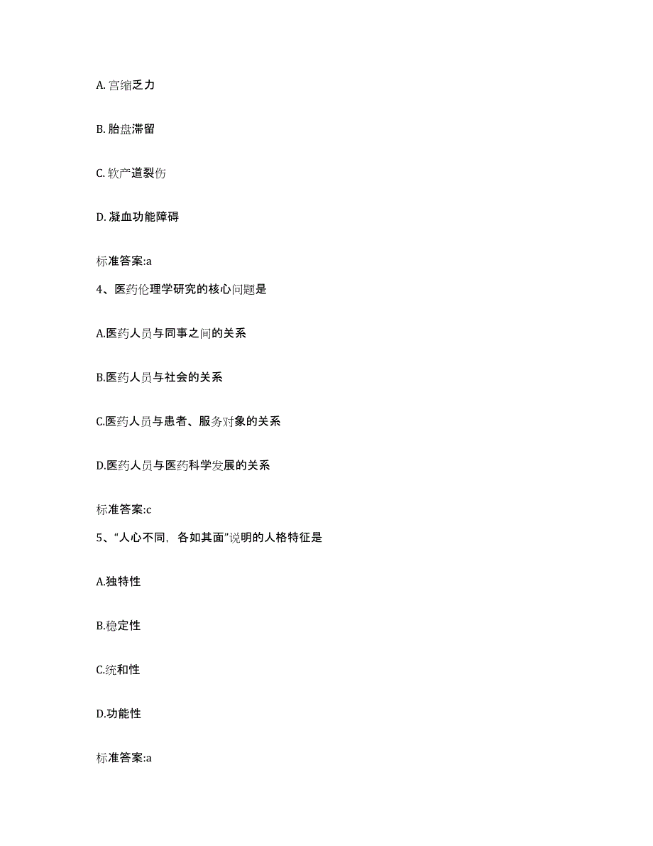 2022-2023年度甘肃省庆阳市华池县执业药师继续教育考试模拟预测参考题库及答案_第2页