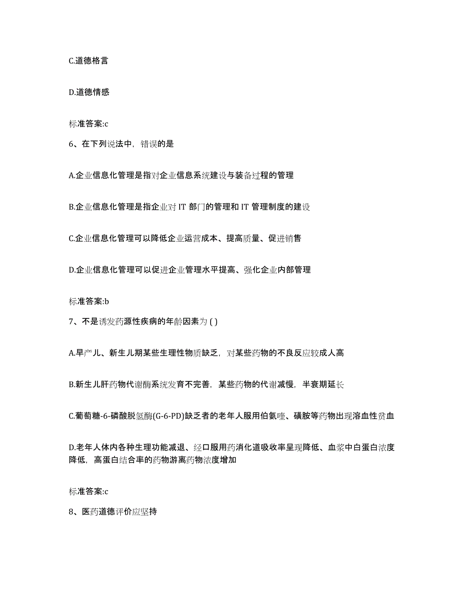 2022-2023年度广西壮族自治区防城港市东兴市执业药师继续教育考试能力测试试卷B卷附答案_第3页